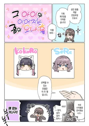 [Mankai Kaika] 【Harami Mart kara Oshirase】Shin Adult Goods wo Kaihatsu Shimashita! [Decensored] [Korean]