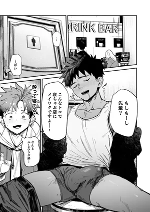 [bttn] Deisuishita Senpaiwo Kaihosuru Manga