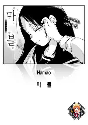 [Hamao] Marble | 마블 (COMIC Kairakuten 2025-06) [Korean] [Team Edge] [Decensored] [Digital]