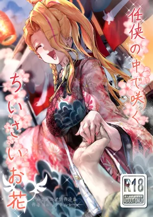 [Eggutarto] Ninkyou no Naka de Saku Chiisana Ohana (Blue Archive) [English] [Tea Party Scans]