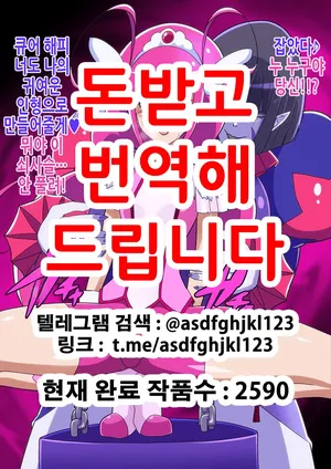 [nun] 큐어돌이 되어버리는 해피 [Korean]
