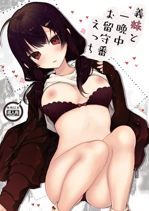 [Mutou Koucha] Gimai to Hitobanjuu Orusuban Ecchi [Digital]