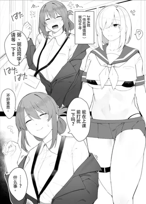 [Kassai] Hitsu hen-chan no nichijō [Chinese] [扶她百合个人汉化]