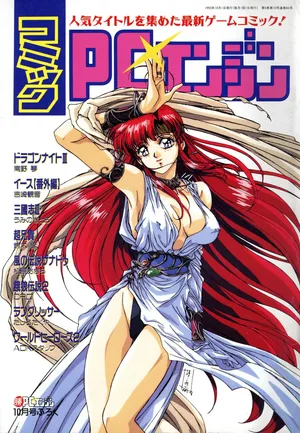[Kadokawa Shoten] COMIC PC Engine (1993) [umetsu yukinori | nanno koto]