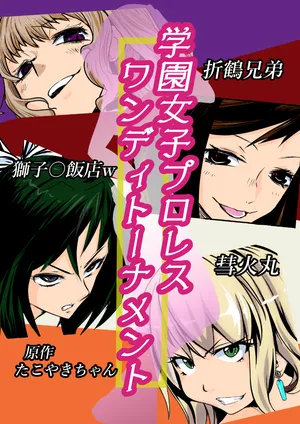 [Ringuya] Gakuen Joshi Puroresu One-Day Tournament