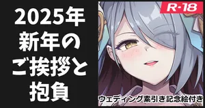 [ka-009] 新年のご挨拶と今年の抱負