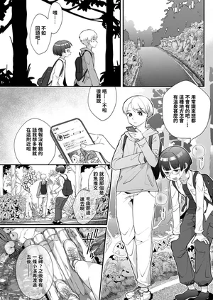 [Shimanami (Archipelago)] Katamaru Sekai no Arukikata - walking in a hardened world #13 [T-Chinese Translation]