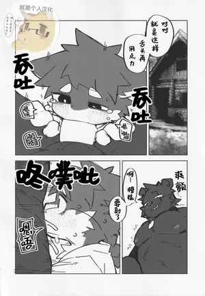Ore ga Manzoku shitara Kaeshite yaru | 我满足了就放你走 [腻菌个人汉化]