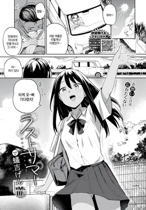 [Ariyoshi Gen] Last summer (COMIC BAVEL 2025-08) [Korean]