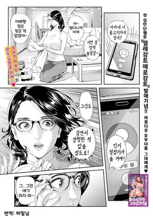 [Hara Shigeyuki] Moteki na Oku-sama | 인기절정인 사모님 (Web Comic Toutetsu Vol. 94) [Korean]