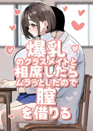 [suiseimushi]好きな学校に入学して好き放題2