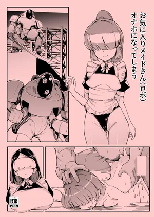 お気に入りメイドさん(ロボ) オナホになってしまう