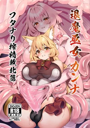 [Neko no Tawagoto(Neko no Mantis)] Taima Miko Kanna Futanari Sakusei Haiboku-hen[Chinese]