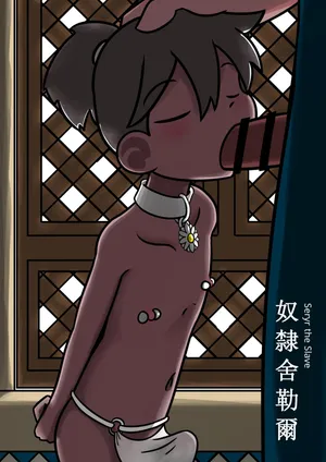 Rabbit Too / tennousagi / tianwangtoo - 奴隸舍勒爾 Seryr The Slave