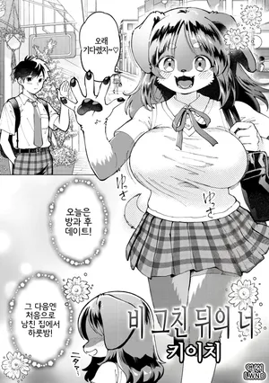 [Kiichi] Ame nochi Kimi | 비 그친 뒤의 너 (COMIC GAIRA Vol. 23) [Korean] [LWND]