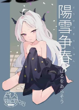 陽雪争春