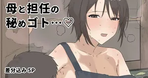 [Aoyagi Kabota] Haha to Tannin no Himegoto...♥ | 엄마와 담임의 비밀...♥ [Korean]